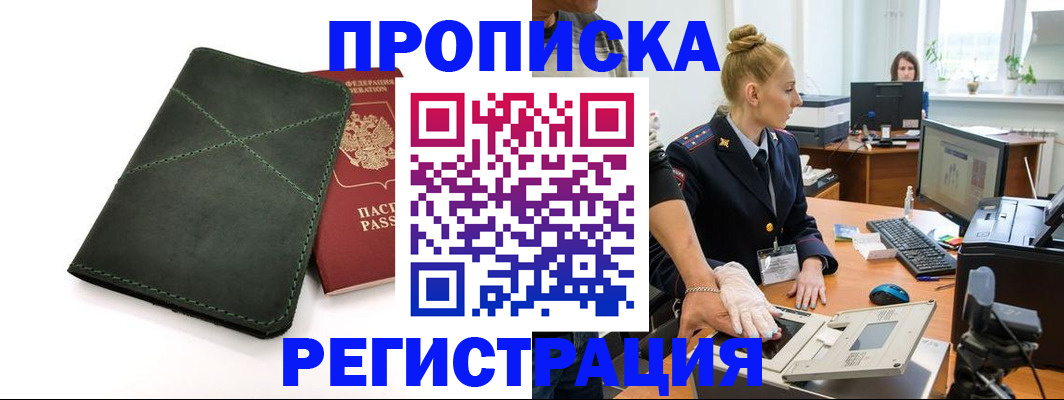 прописка 2025 в Баймаке